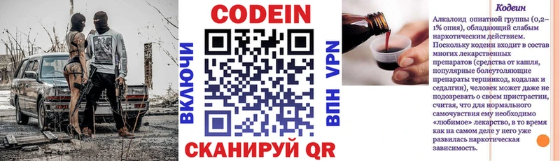 Кодеин напиток Lean (лин)  закладки  Мезень 